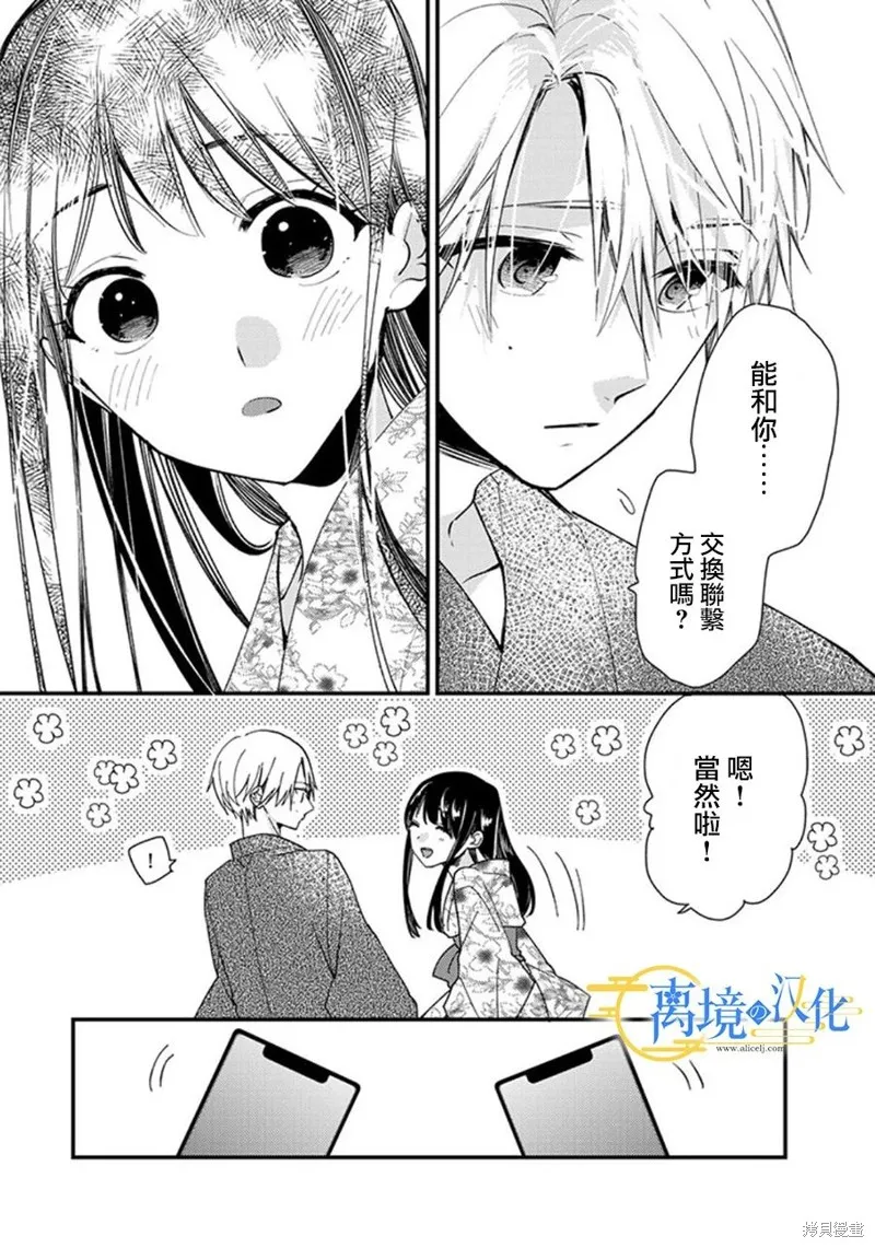 水無月家的未婚妻,第20话,第14张