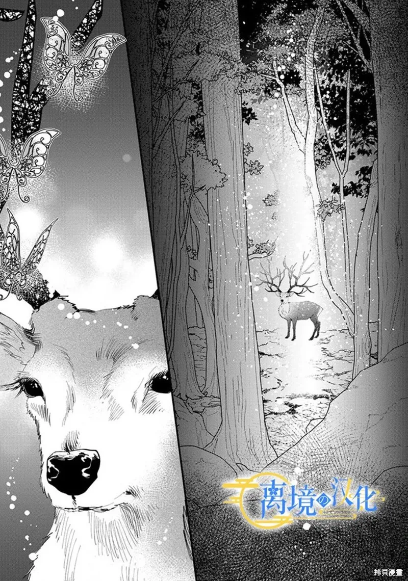 水無月家的未婚妻,第20话,第16张
