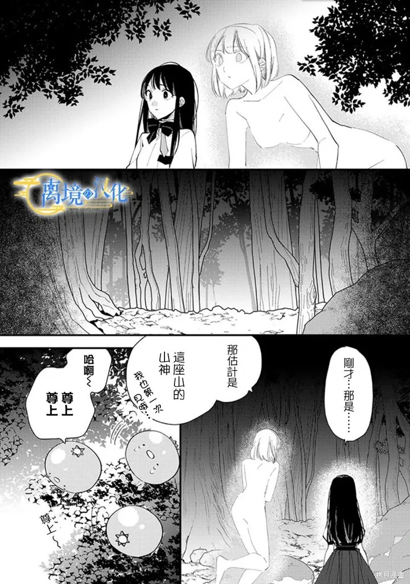 水無月家的未婚妻,第20话,第17张