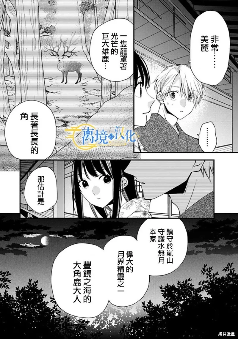 水無月家的未婚妻,第20话,第18张