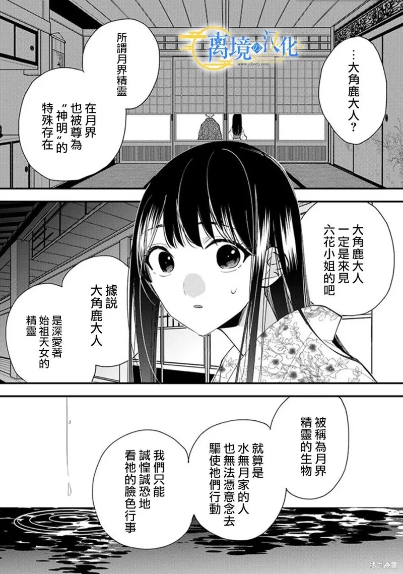 水無月家的未婚妻,第20话,第19张