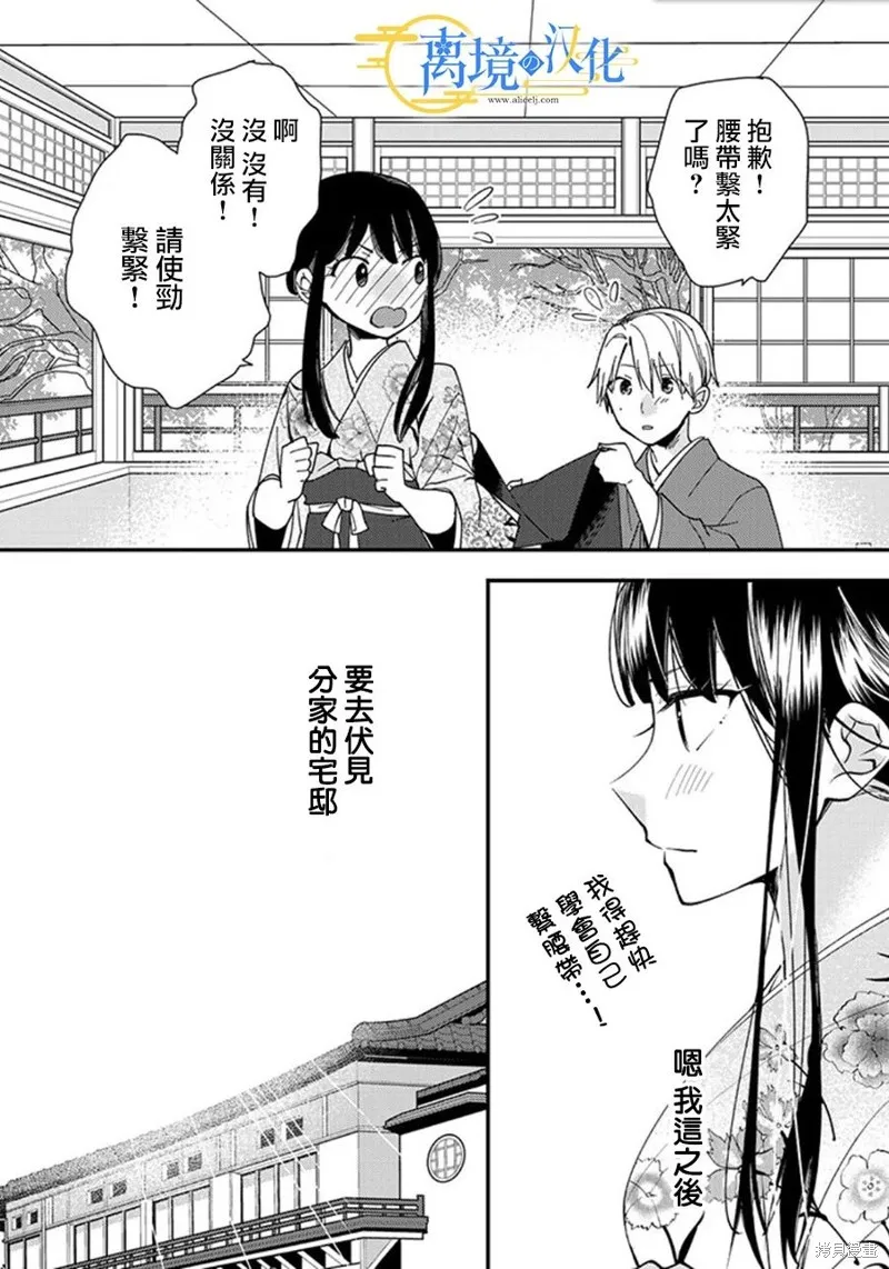 水無月家的未婚妻,第20话,第22张