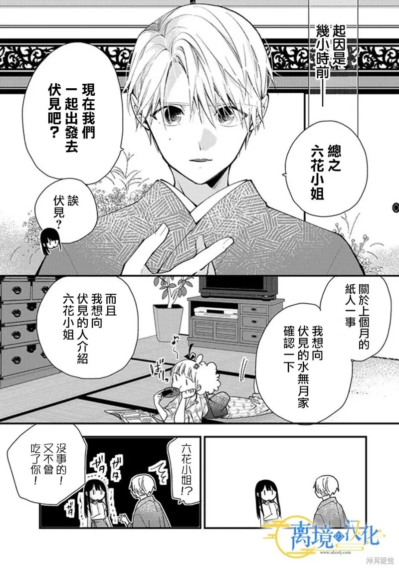 水無月家的未婚妻,第20话,第23张