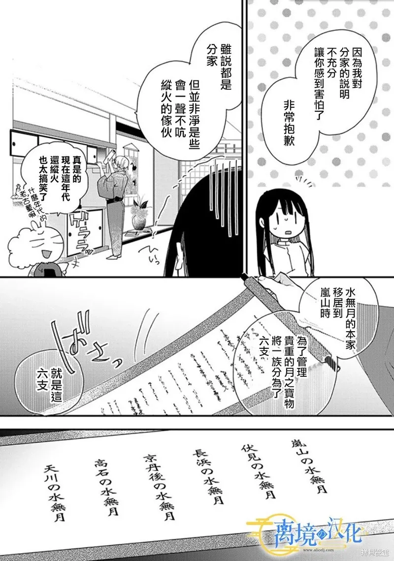 水無月家的未婚妻,第20话,第24张