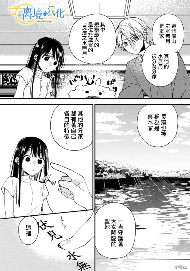 水無月家的未婚妻,第20话,第25张