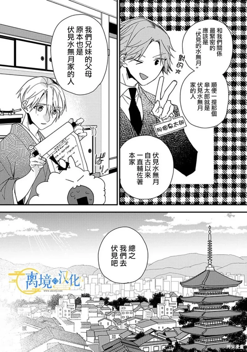 水無月家的未婚妻,第20话,第26张