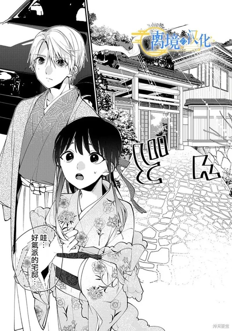 水無月家的未婚妻,第20话,第27张