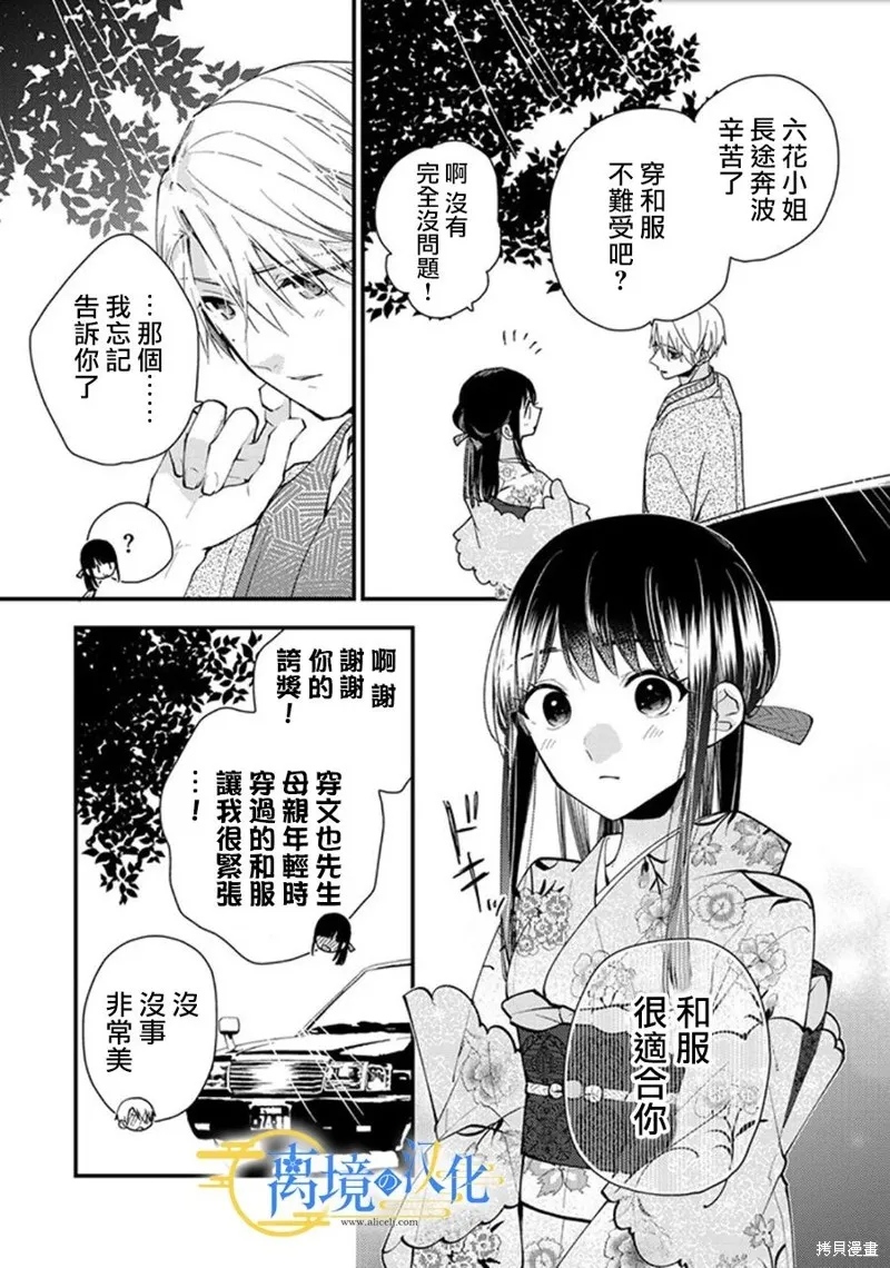 水無月家的未婚妻,第20话,第28张