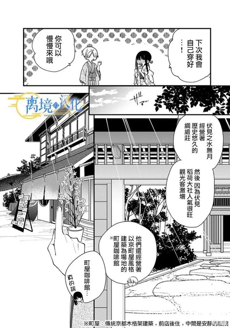 水無月家的未婚妻,第20话,第29张