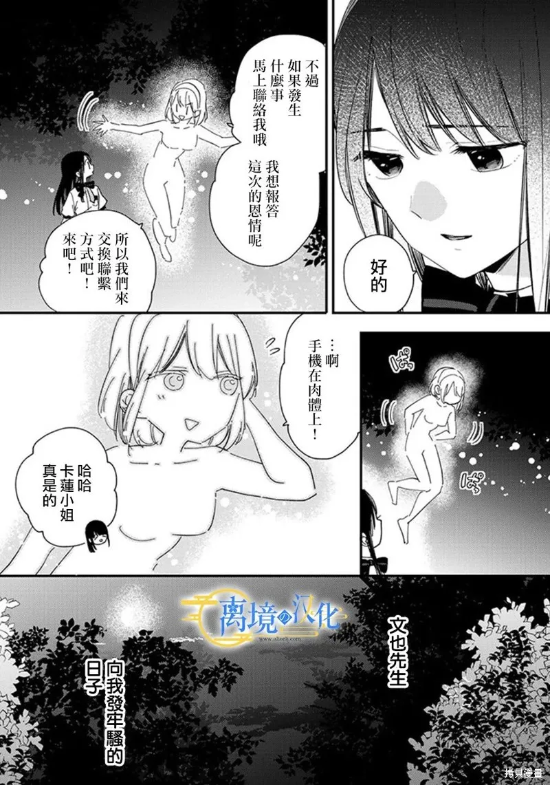 水無月家的未婚妻,第20话,第3张