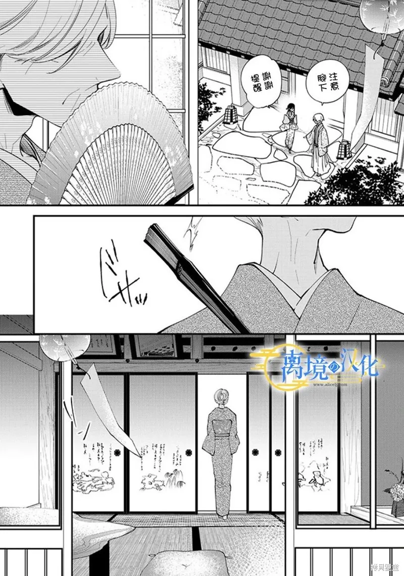 水無月家的未婚妻,第20话,第30张