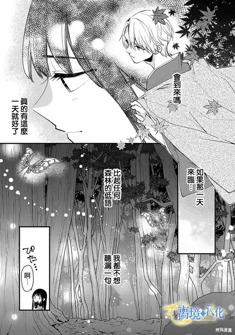 水無月家的未婚妻,第20话,第4张