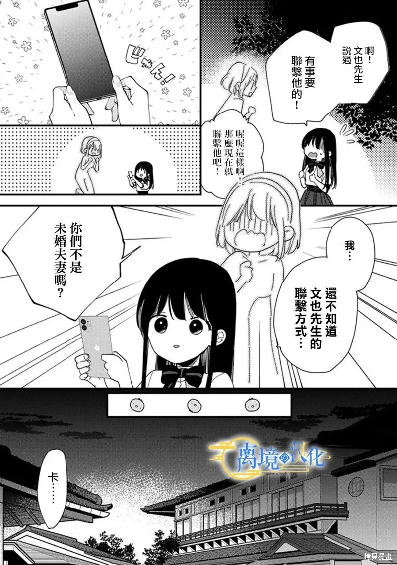 水無月家的未婚妻,第20话,第5张