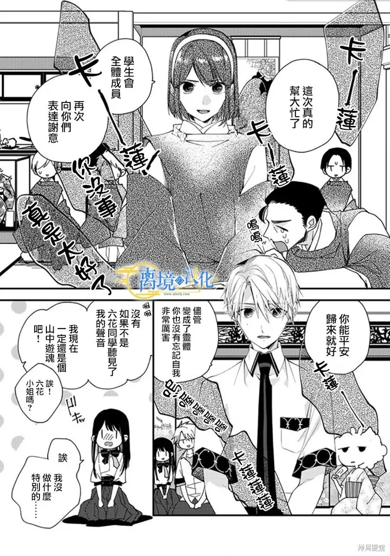 水無月家的未婚妻,第20话,第6张