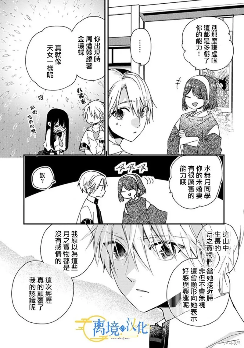 水無月家的未婚妻,第20话,第7张