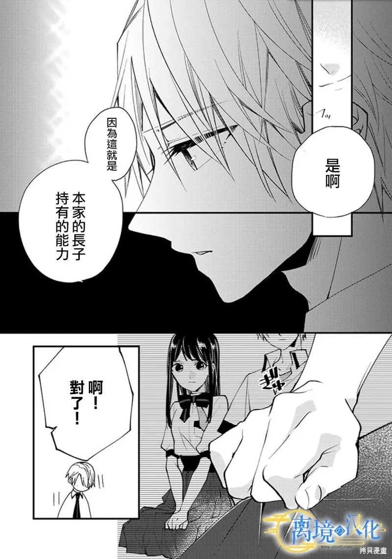 水無月家的未婚妻,第20话,第8张