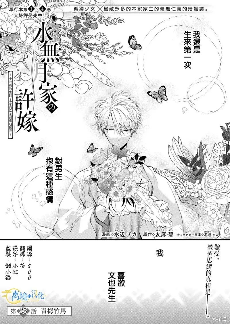 水無月家的未婚妻,第25话,第1张