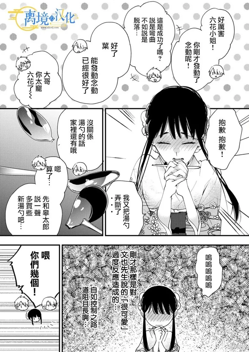 水無月家的未婚妻,第25话,第10张