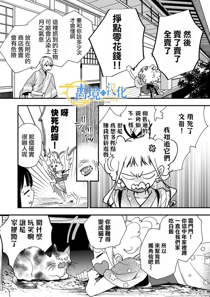 水無月家的未婚妻,第25话,第12张