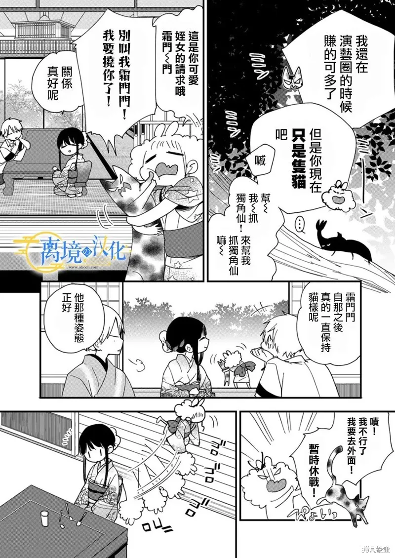 水無月家的未婚妻,第25话,第13张