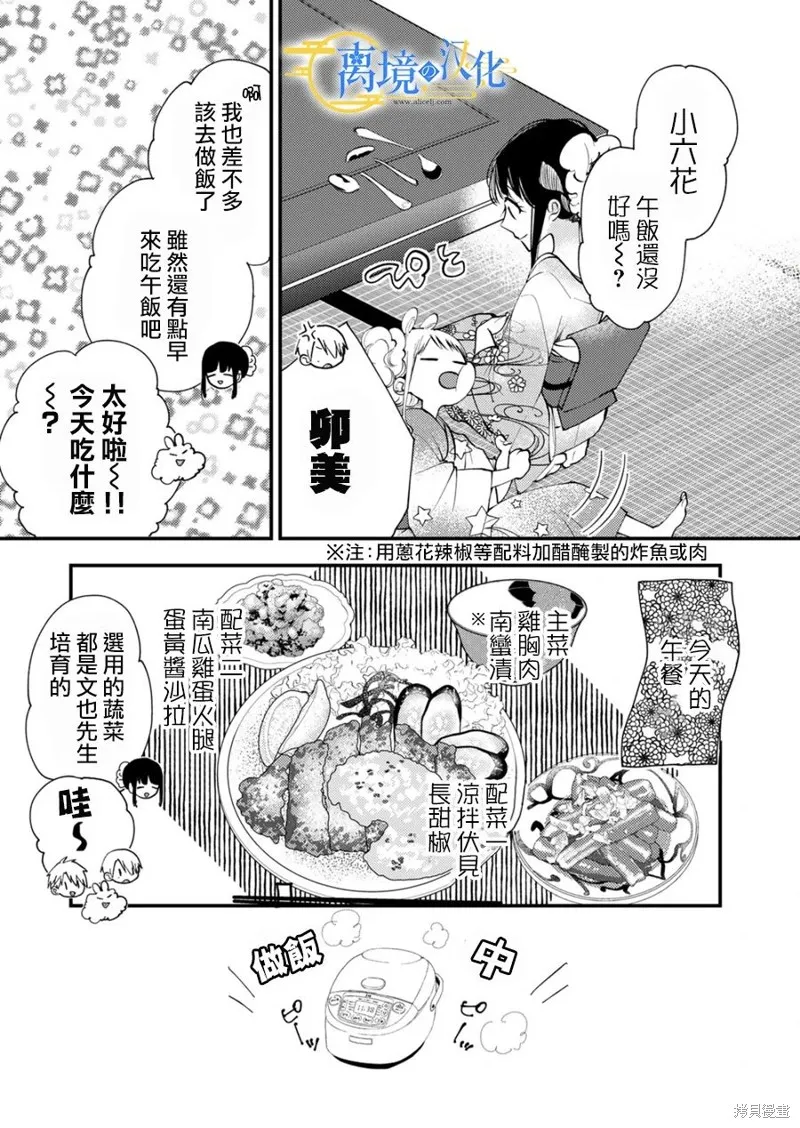 水無月家的未婚妻,第25话,第14张