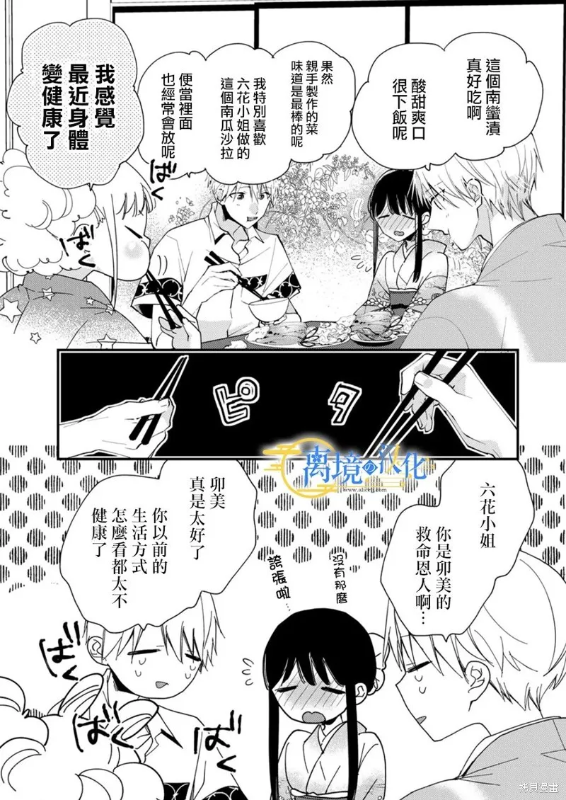 水無月家的未婚妻,第25话,第15张