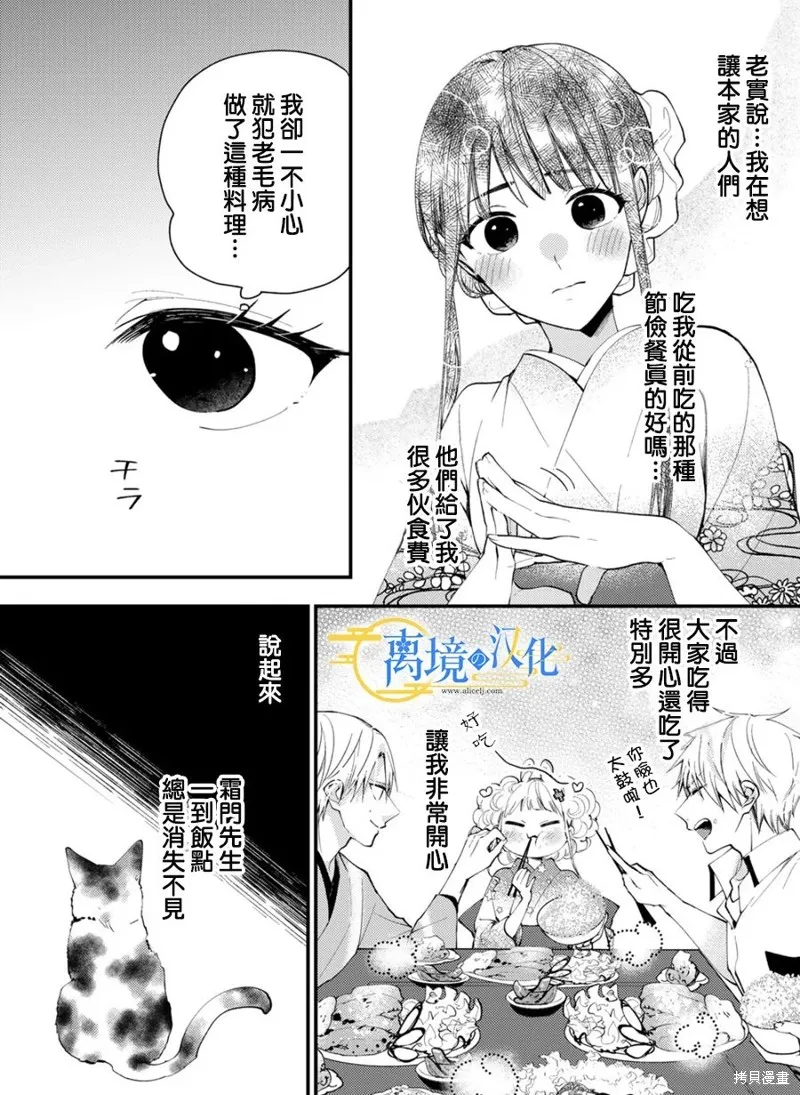 水無月家的未婚妻,第25话,第16张