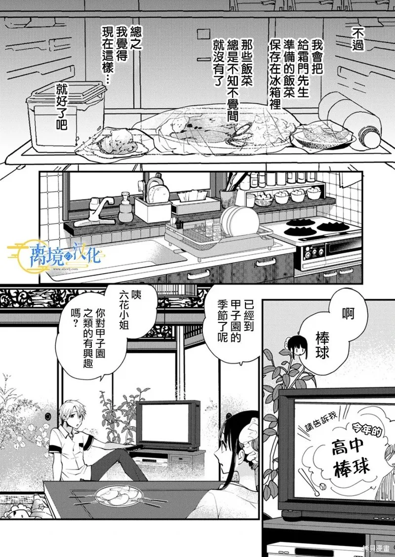 水無月家的未婚妻,第25话,第17张