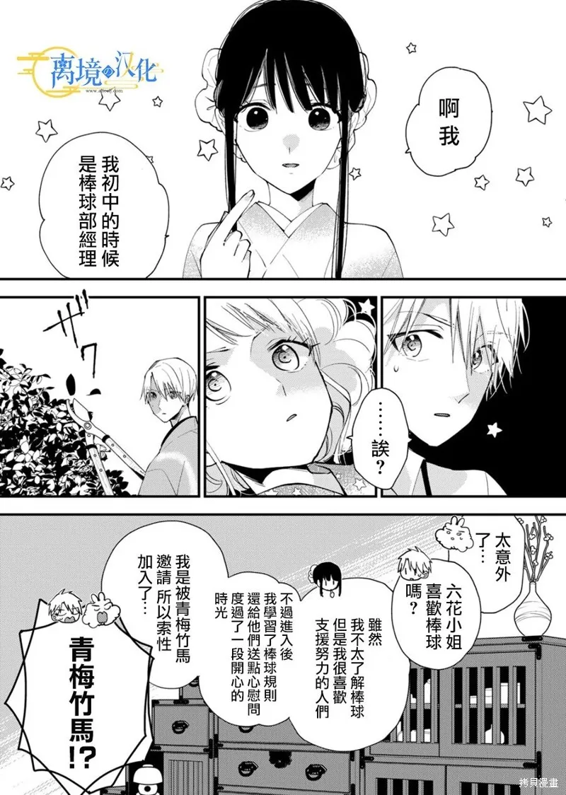 水無月家的未婚妻,第25话,第18张