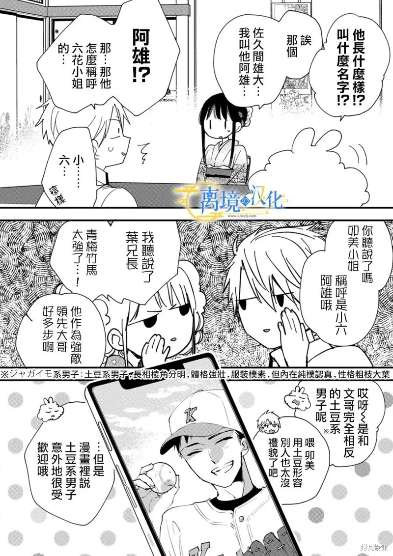 水無月家的未婚妻,第25话,第19张