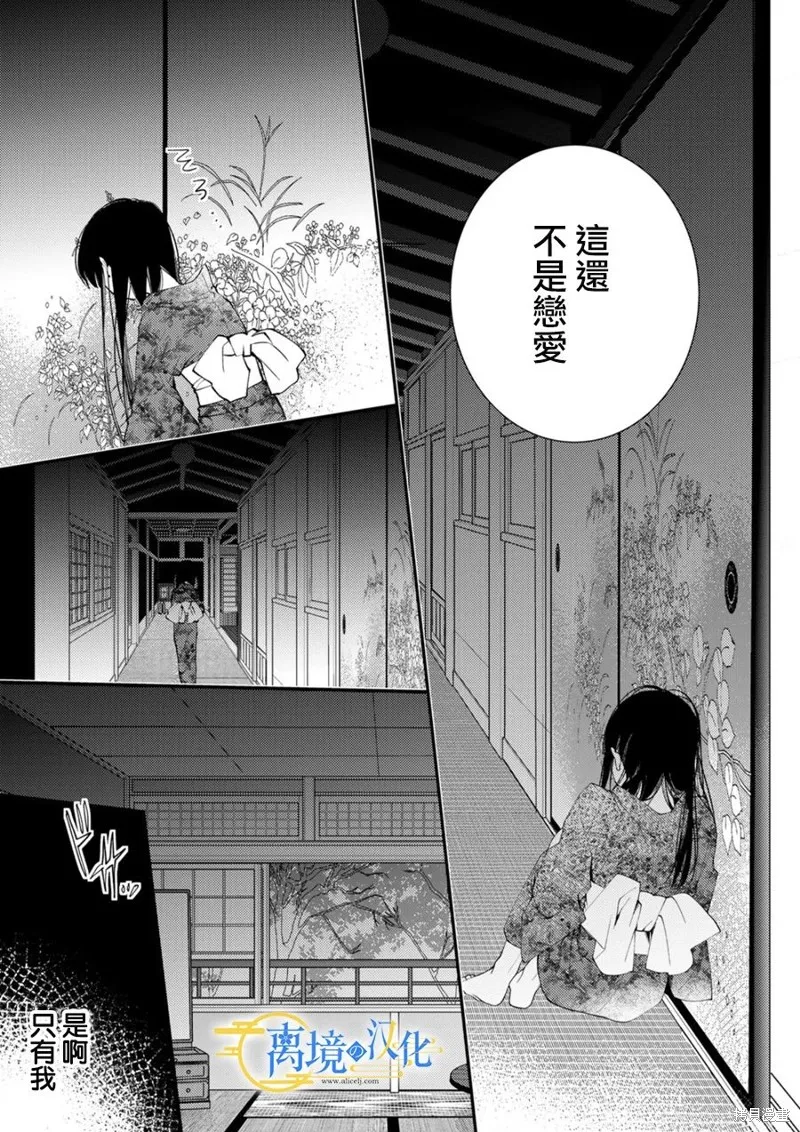 水無月家的未婚妻,第25话,第2张