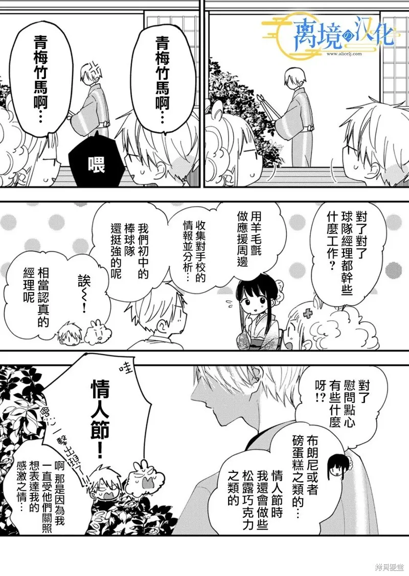 水無月家的未婚妻,第25话,第20张