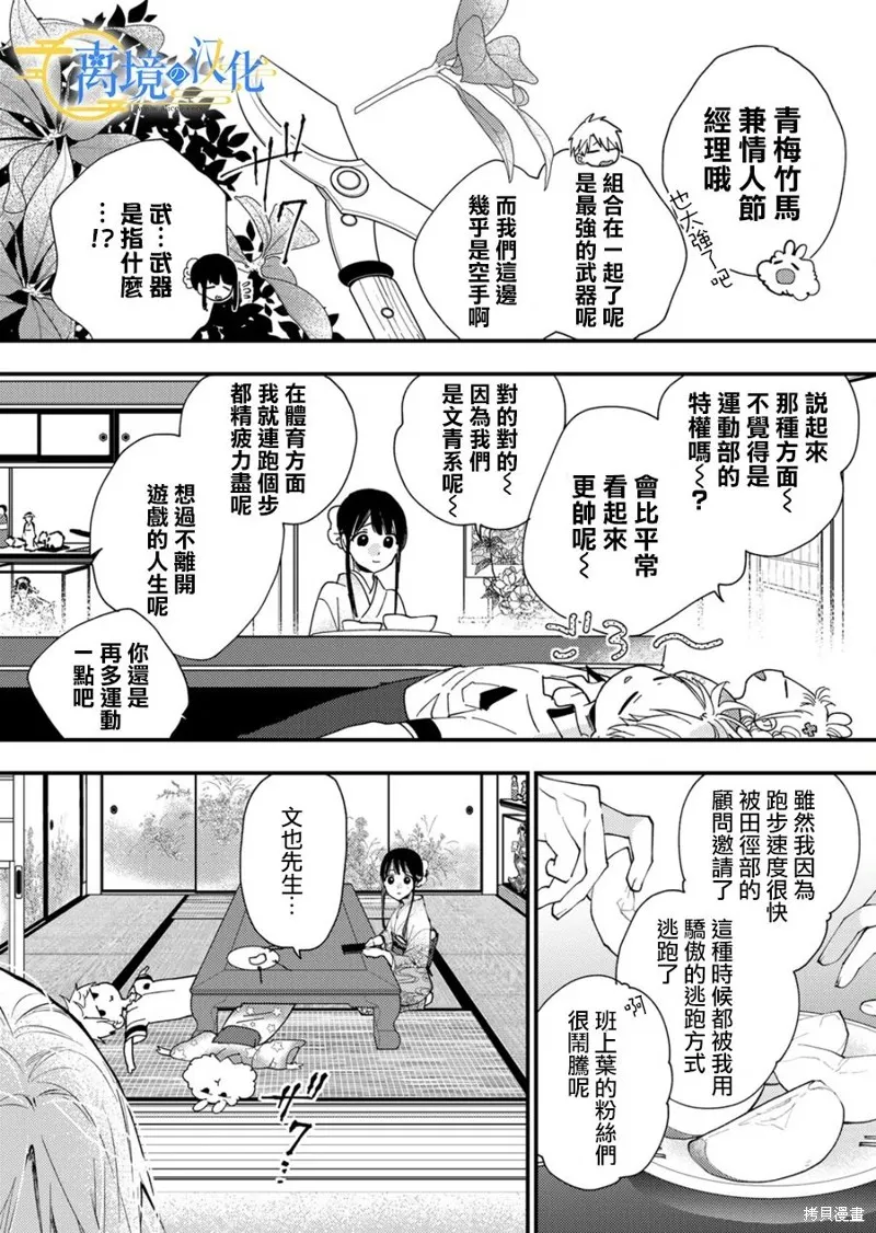 水無月家的未婚妻,第25话,第21张