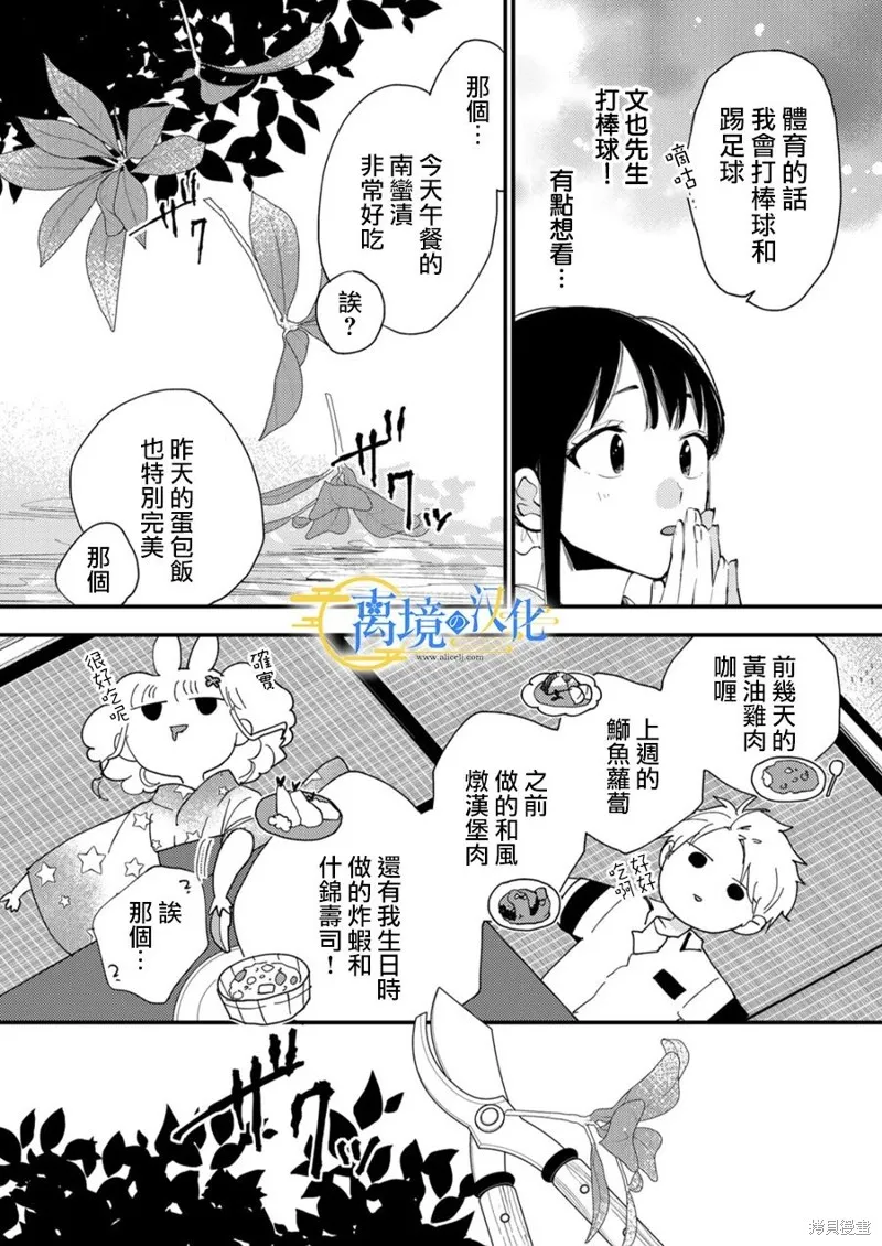 水無月家的未婚妻,第25话,第22张
