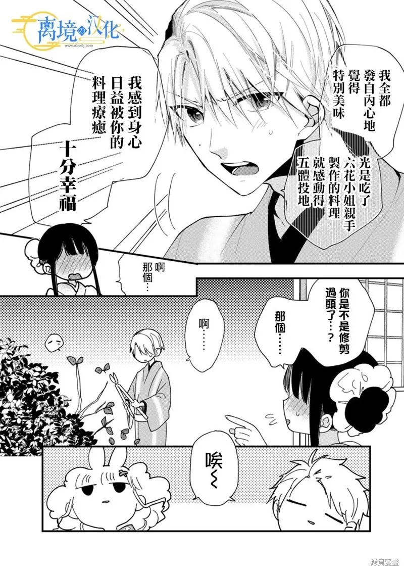 水無月家的未婚妻,第25话,第23张