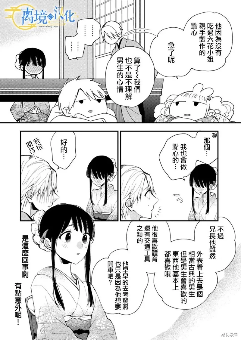 水無月家的未婚妻,第25话,第24张