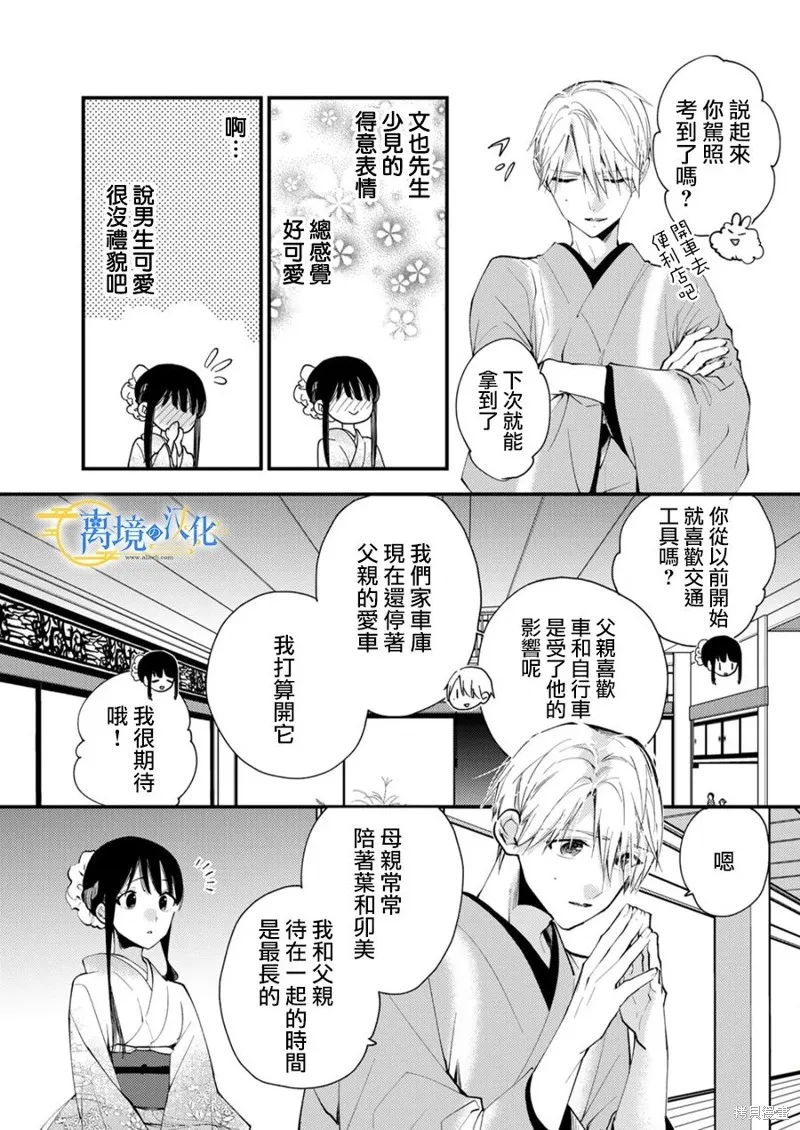 水無月家的未婚妻,第25话,第25张