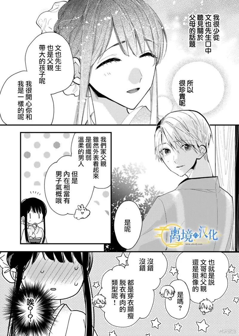 水無月家的未婚妻,第25话,第26张