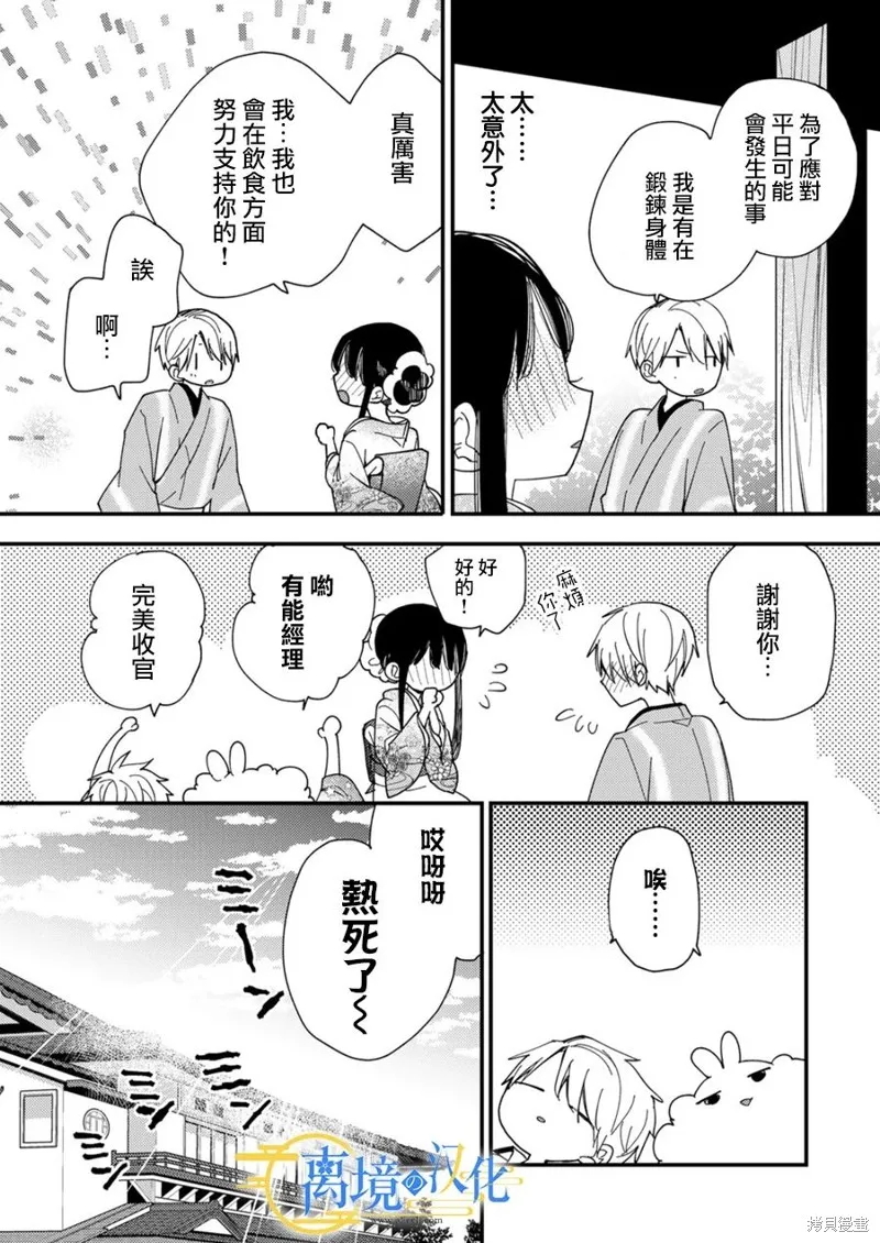 水無月家的未婚妻,第25话,第27张