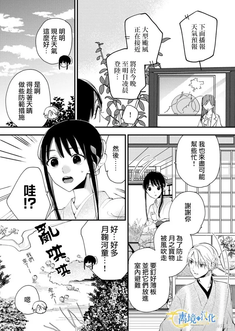 水無月家的未婚妻,第25话,第28张