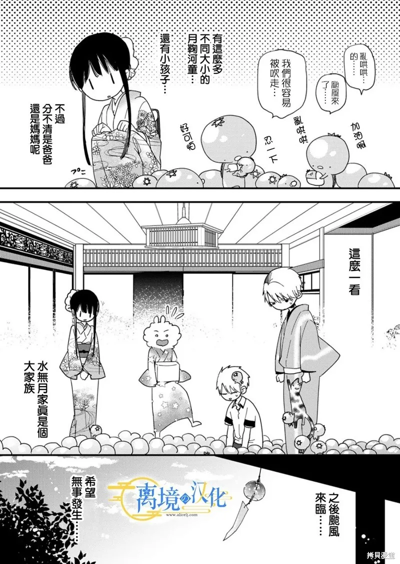 水無月家的未婚妻,第25话,第30张