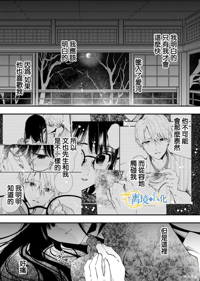 水無月家的未婚妻,第25话,第4张