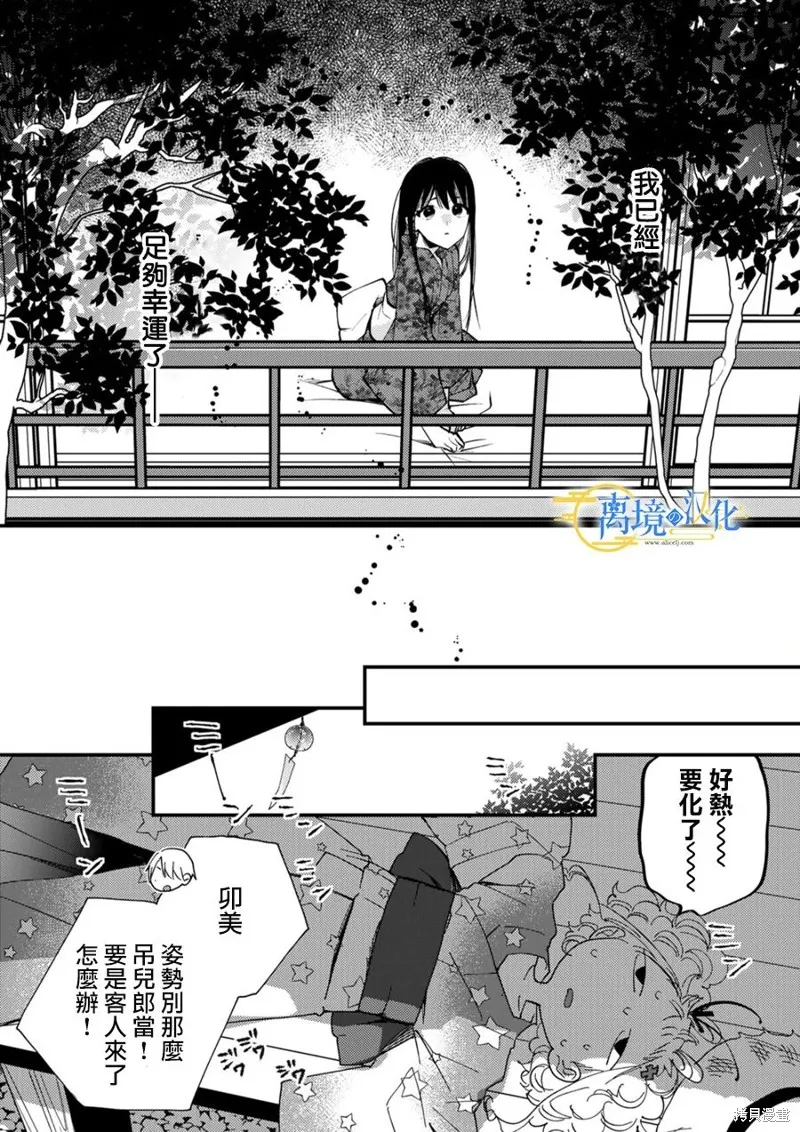 水無月家的未婚妻,第25话,第6张