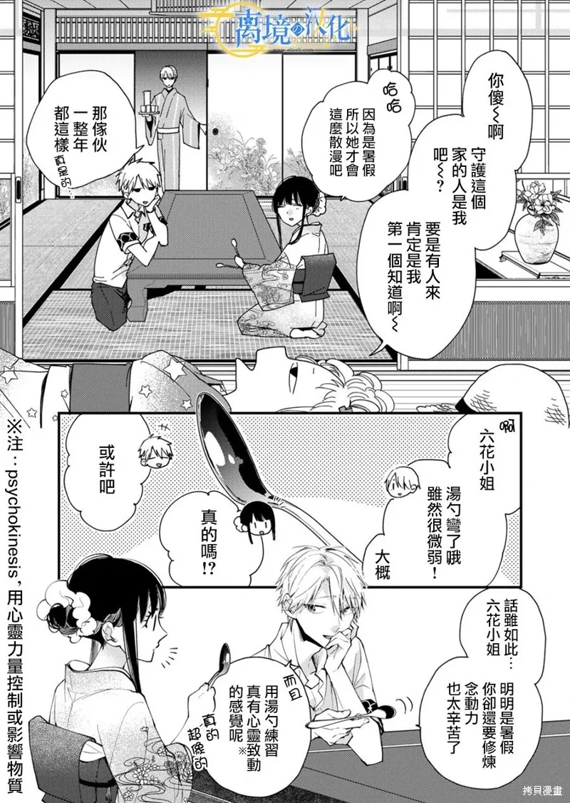 水無月家的未婚妻,第25话,第7张