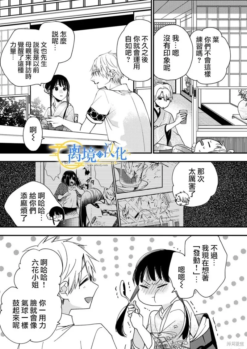 水無月家的未婚妻,第25话,第8张