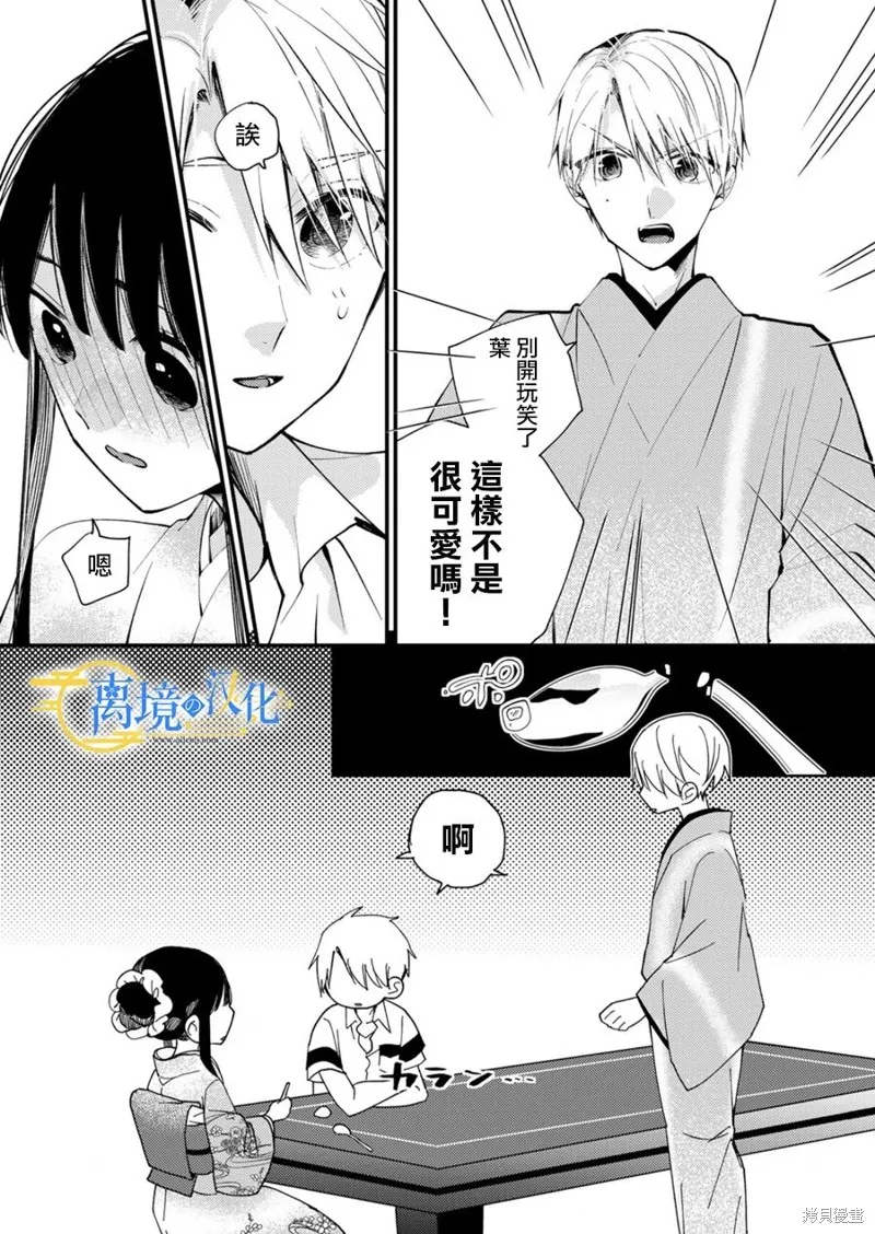 水無月家的未婚妻,第25话,第9张