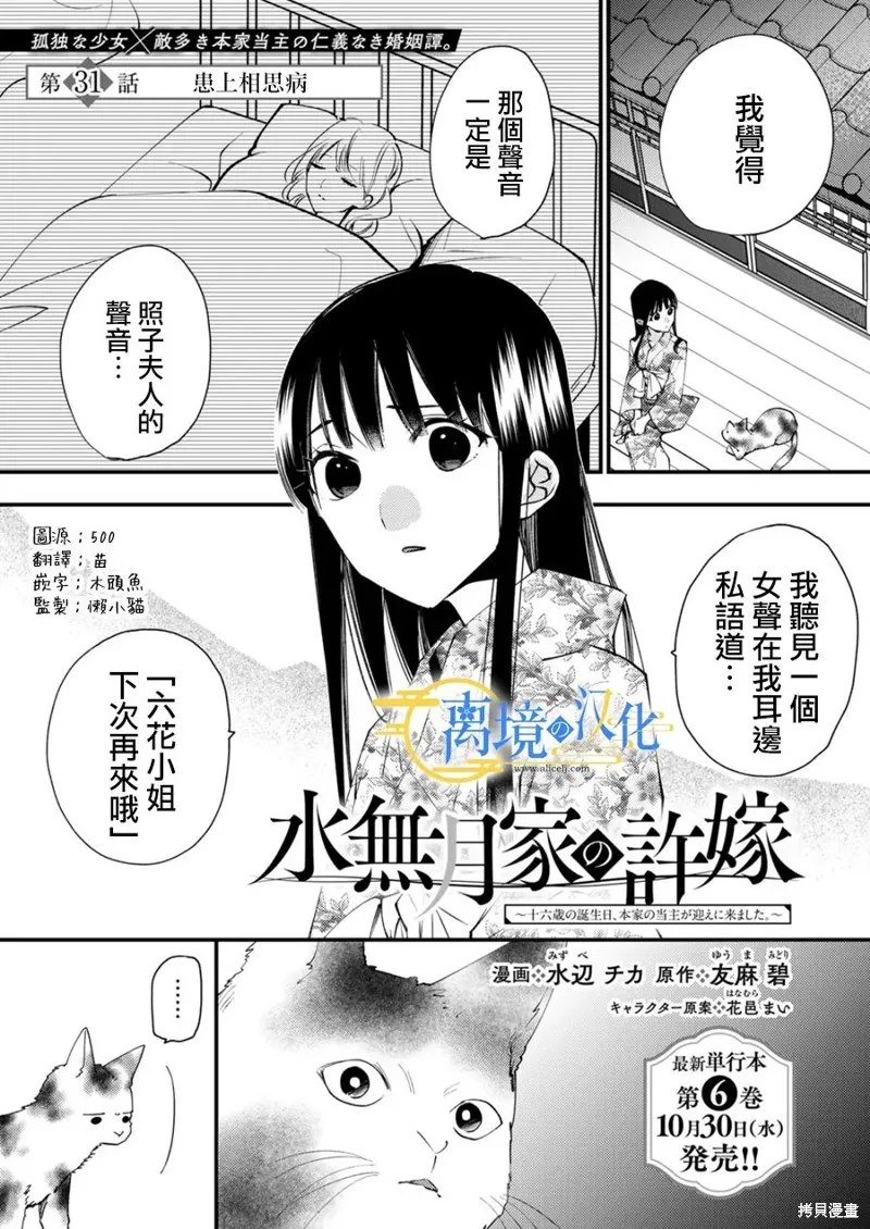 水無月家的未婚妻,第31话,第1张
