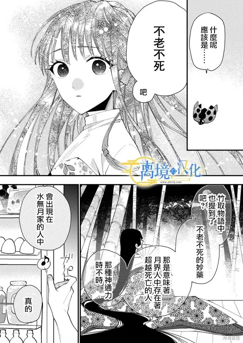 水無月家的未婚妻,第31话,第10张