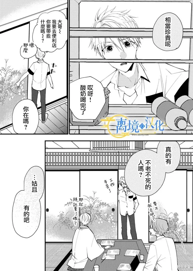 水無月家的未婚妻,第31话,第11张