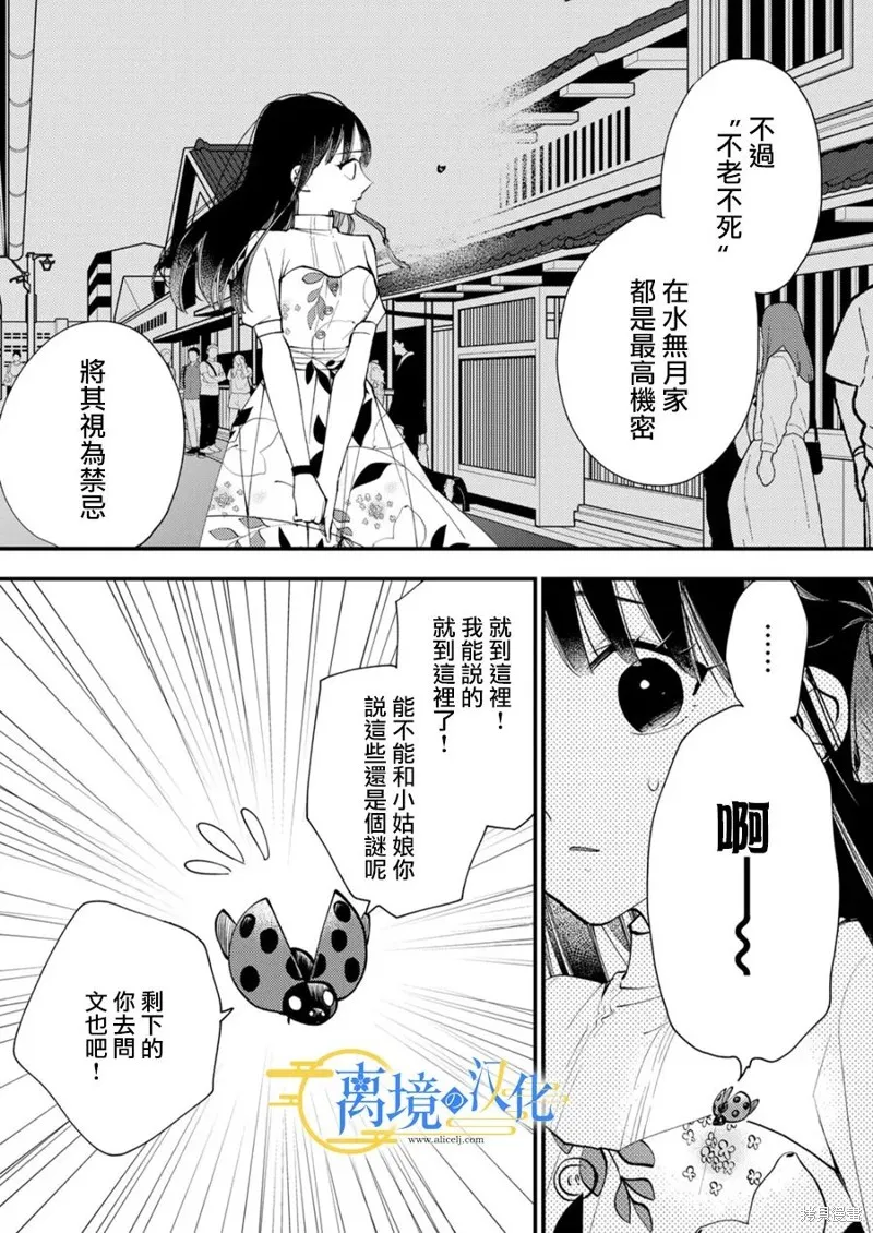 水無月家的未婚妻,第31话,第12张